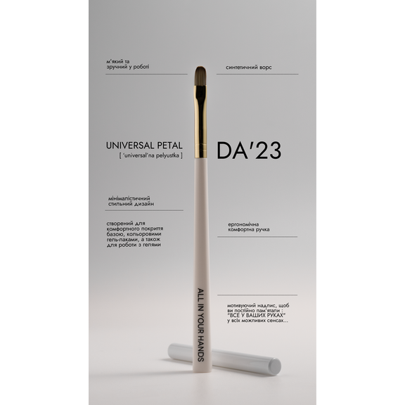 UNIVERSAL BRUSH DA’23