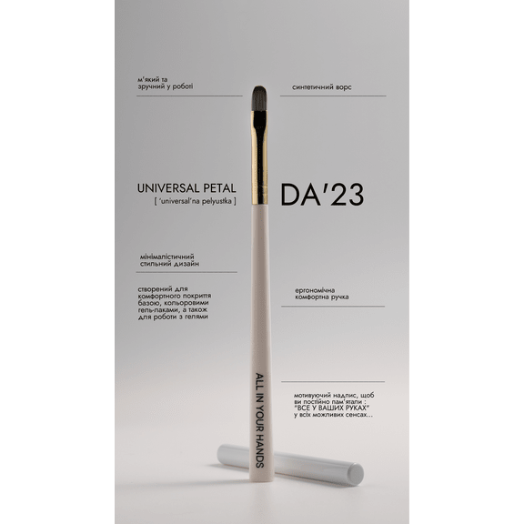 UNIVERSAL BRUSH DA’23 (Physical item) - Nail Artistry Melbourne | Professional Nail Supplies Melbourne